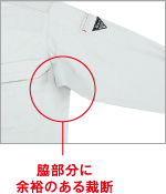 脇部分に余裕のある裁断