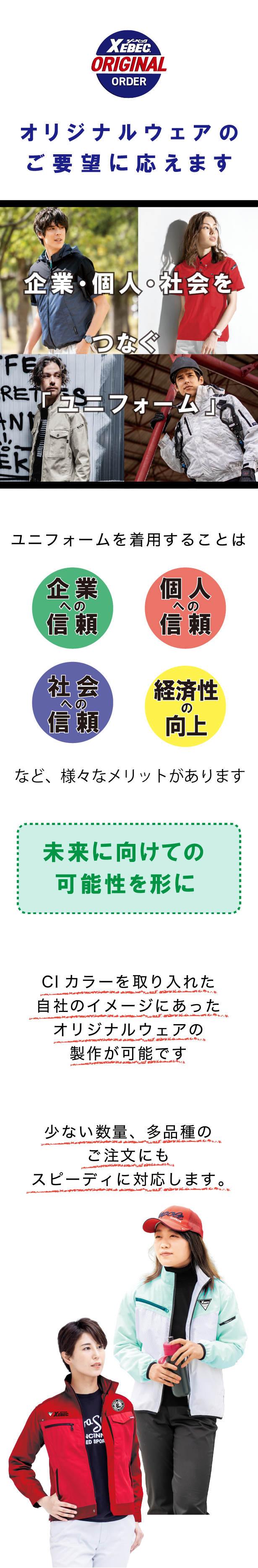 オリジナルオーダー
