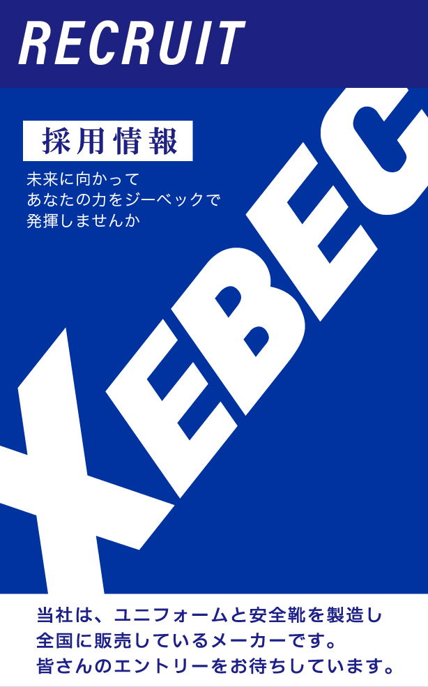 採用情報TOP